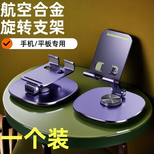 【清仓处理】手机平板支架