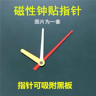 新款磁性可拆卸数学指针教具磁性时针 分针 秒针教学认识时间教具