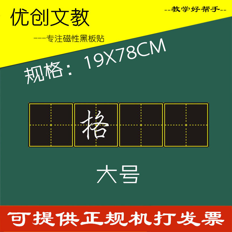 包邮磁性田字格黑板贴 教学软磁铁黑板贴四连格 特大尺寸19*78