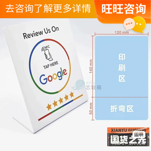 碰一碰nfc立牌谷歌nfc点评卡餐厅折弯卡NFC好评卡立牌桌面评论卡