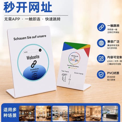 NFC脸书折弯台立卡Google谷歌评分卡碰一碰ntg215芯片站卡pvc立牌