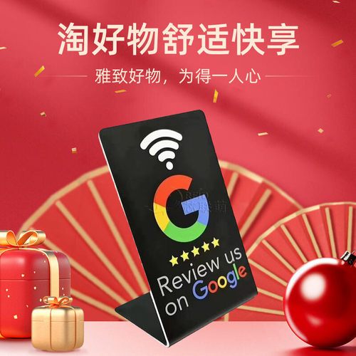 餐厅谷歌脸书NFC点评卡NFC折弯卡好评卡nfcstandontable立牌支架