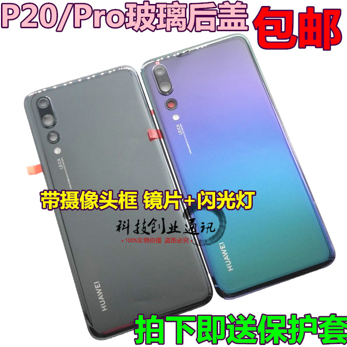 华为P20原装玻璃后盖 P20pro原厂后盖玻璃后盖电池后壳盖后屏背屏