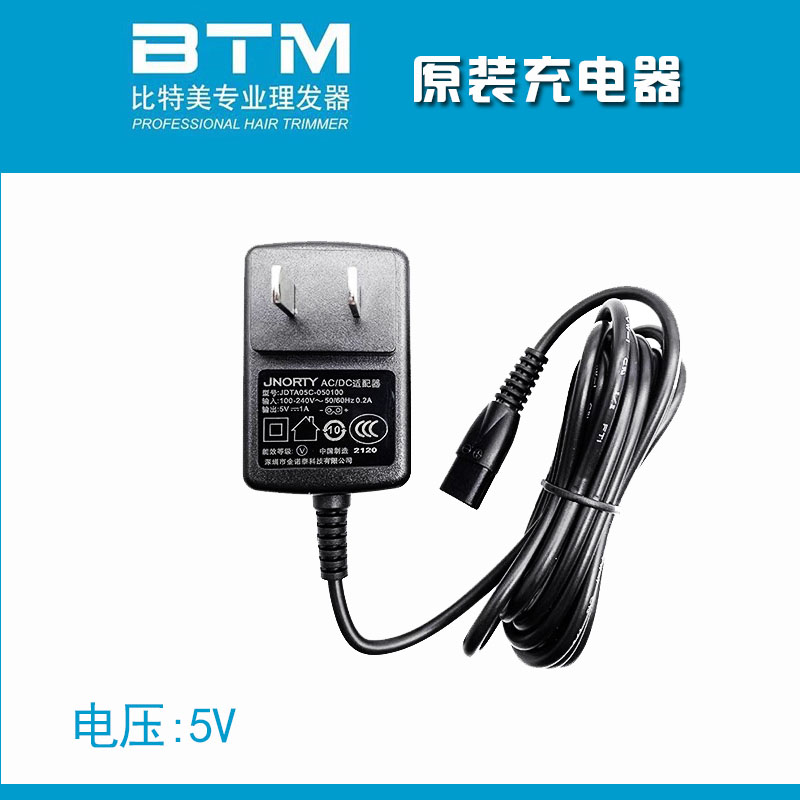 BTM比特美电推剪原装充电器图片
