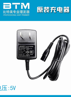 BTM比特美原装充电器理发器电推剪电源配件P7/P3/P5/P6/P18/P19