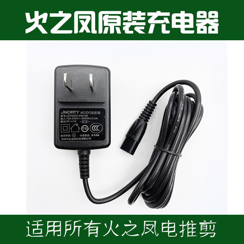 火之凤理发器电推剪原装通用充电器线电源适配器T1|T2|T3|T4推子高性价比高么？