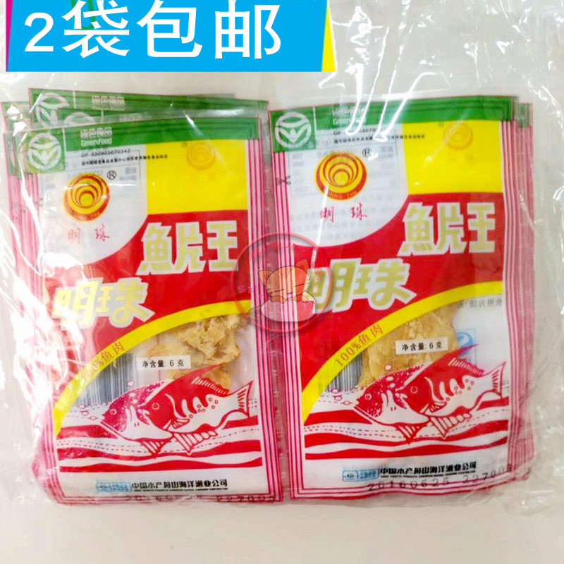 80后懷舊零食 舟山特產 明珠魚片王 熟魚片6克*20袋裝烤魚片