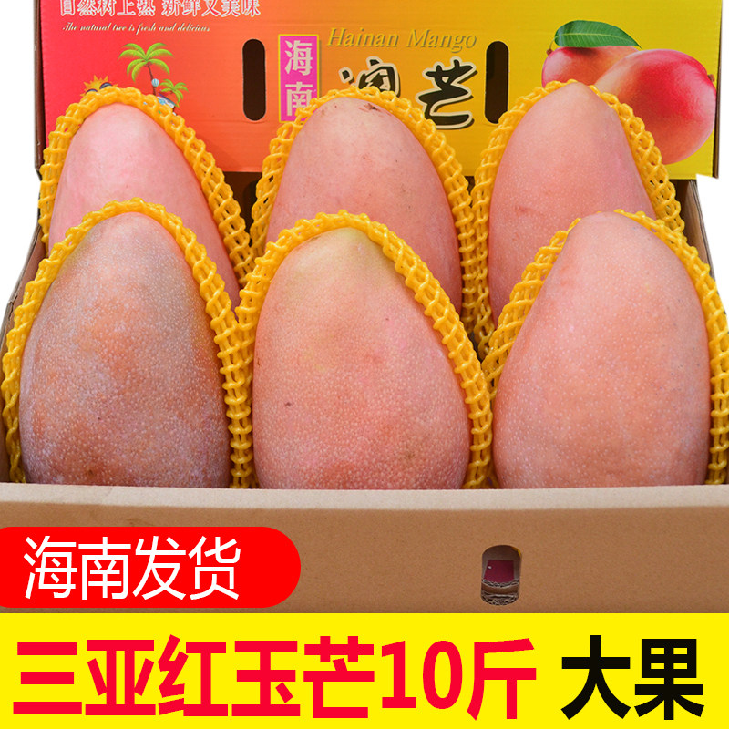 海南红玉芒大芒果红芒玉文芒新鲜芒果当季水果三亚现摘特大芒10斤