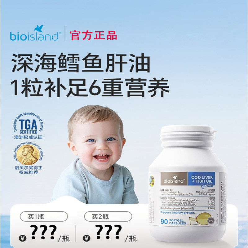 澳洲进口bioisland佰澳朗德婴幼儿童鳕鱼肝油胶囊补DHA宝宝推荐