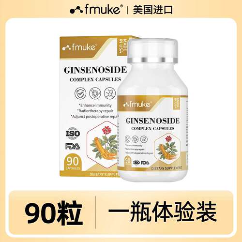 FMUKE美国进口Rg3人参皂苷胶囊