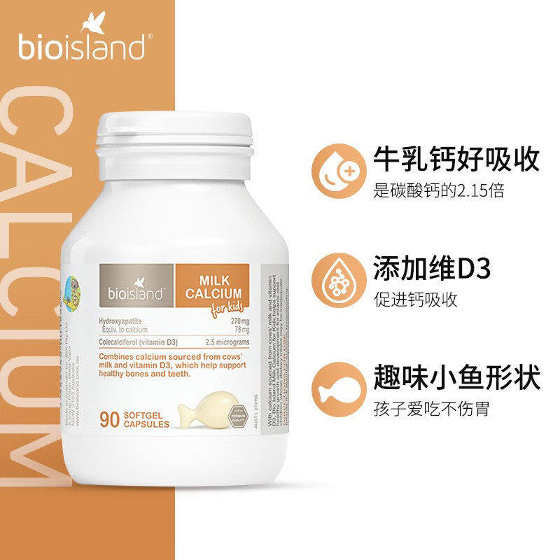 澳洲bioisland佰澳朗德儿童液体钙乳钙进口儿童钙片宝宝婴儿补钙