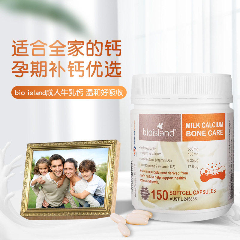 澳洲bio island液体牛乳钙150粒儿童青少年成人孕妇中老年补钙片