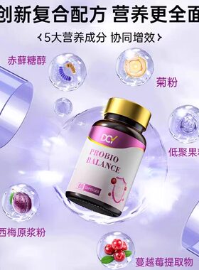 【原装进口】DCY澳洲肠道益生菌胶囊第二代包装升级版调理润肠道