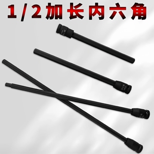 小风炮内六角批头250内六方工具1 2电动扳手特长500mm400mm300mm