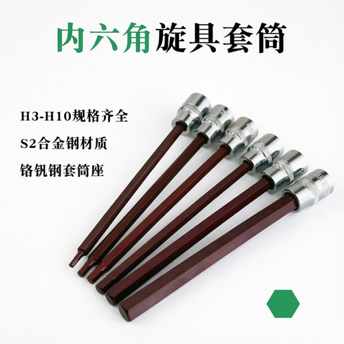 3/8加长内六角批头长度150mm