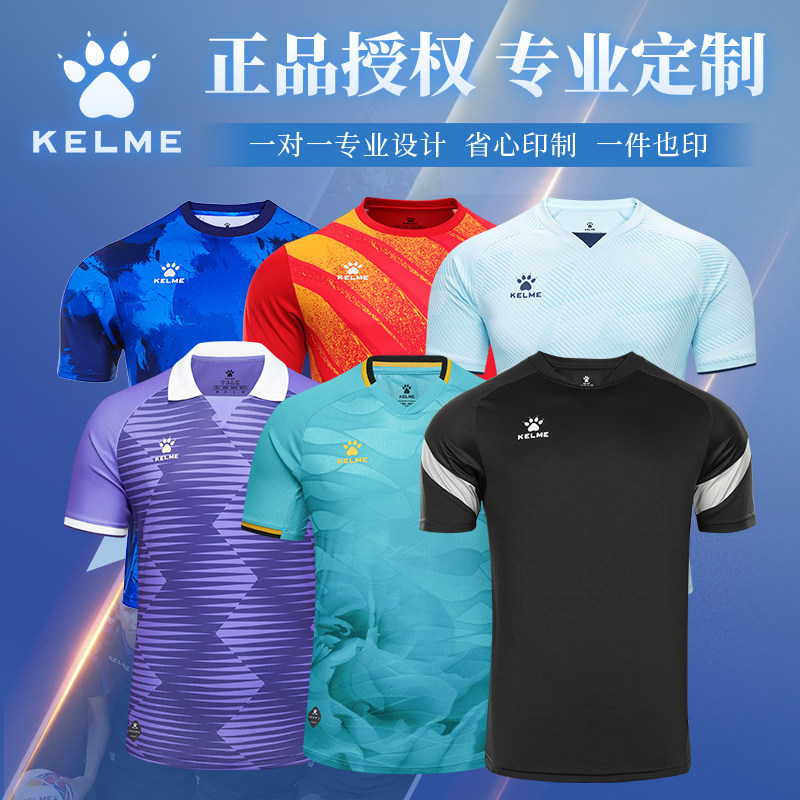 kelme卡尔美新款足球服男短袖T恤定制成人比赛训练组队服球衣印字,运动/瑜伽/健身/球迷用品,足球服,淘宝优惠券,粉丝福利购,淘宝优惠卷