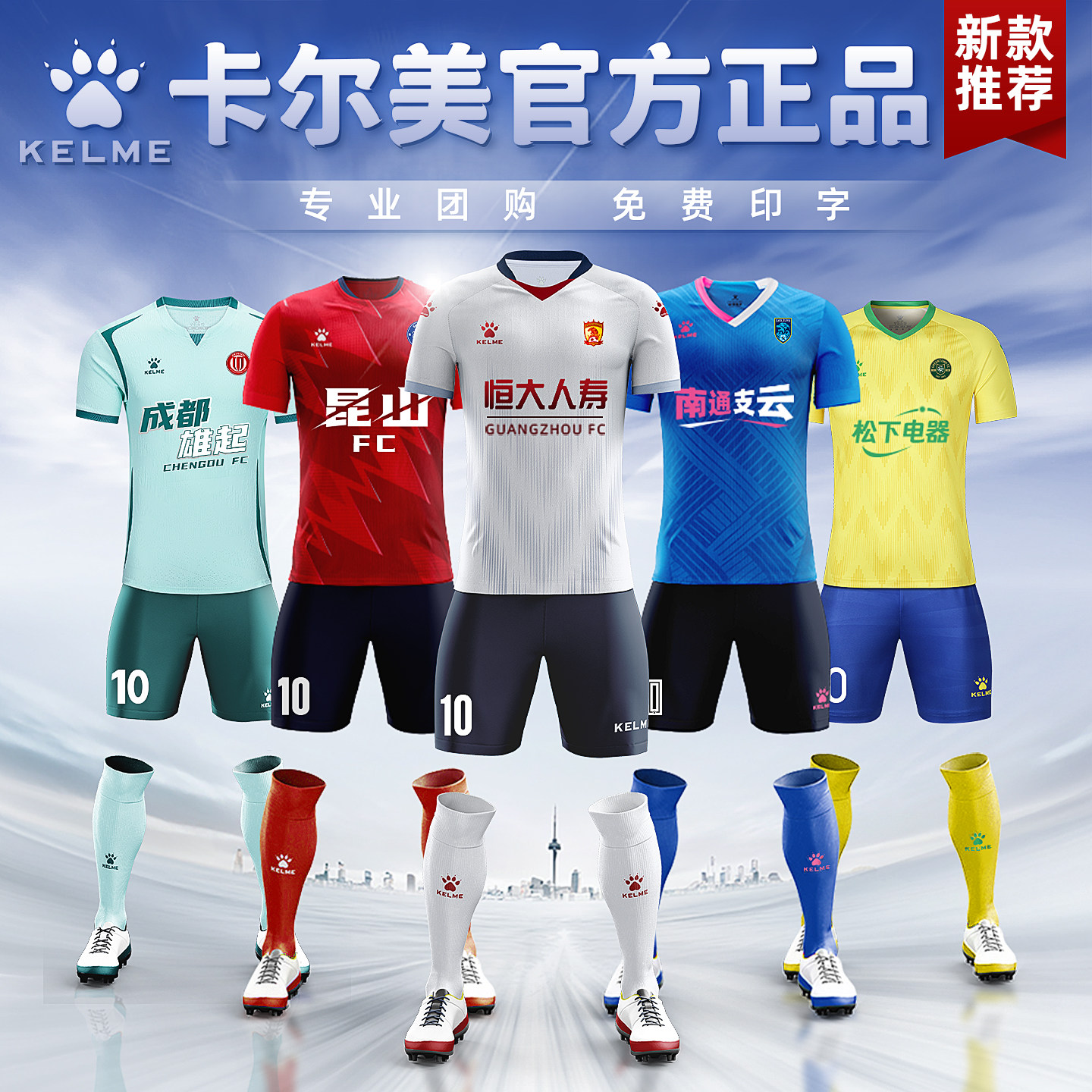 卡尔美足球球服定制队服球衣短袖套装运动训练服2026比赛男款团购