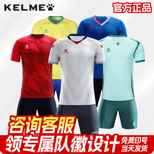 卡尔美队服专业定制印字掉落包赔
