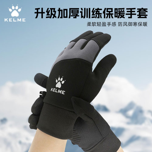 卡尔美升级加绒防寒手套可触屏