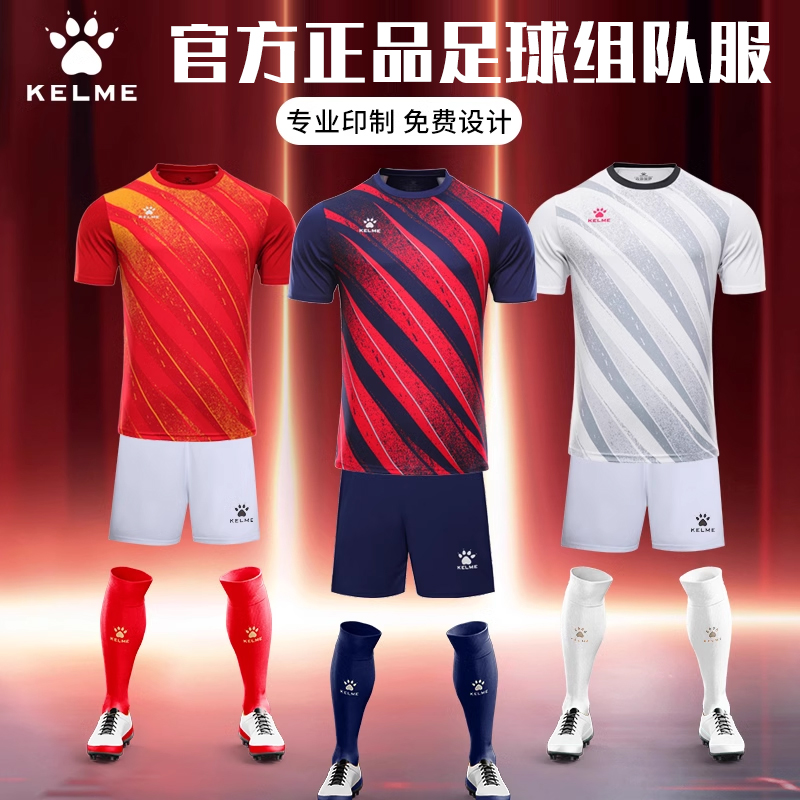 卡尔美KELME足球服套装印字