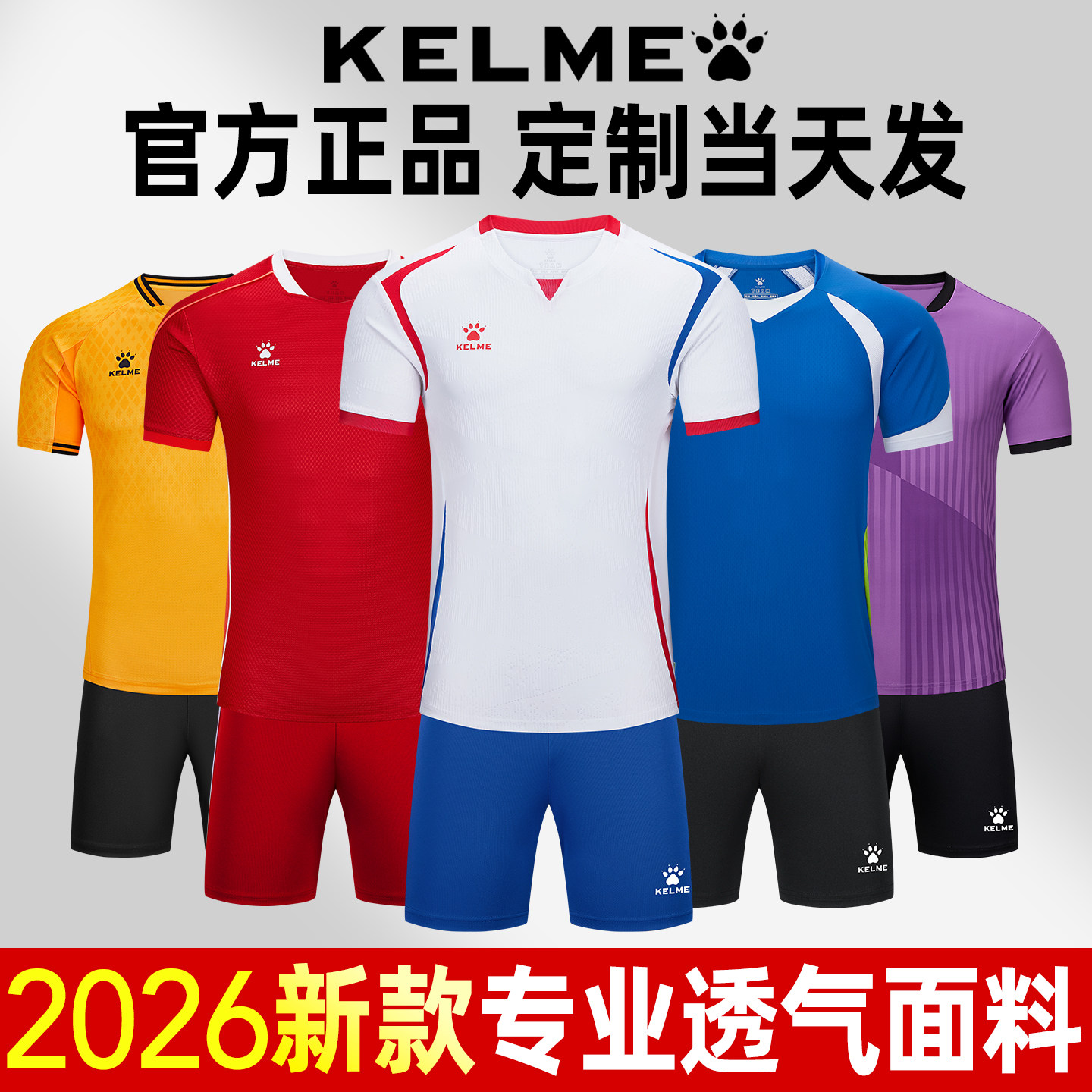 卡尔美2026足球服定制团购有优惠图片