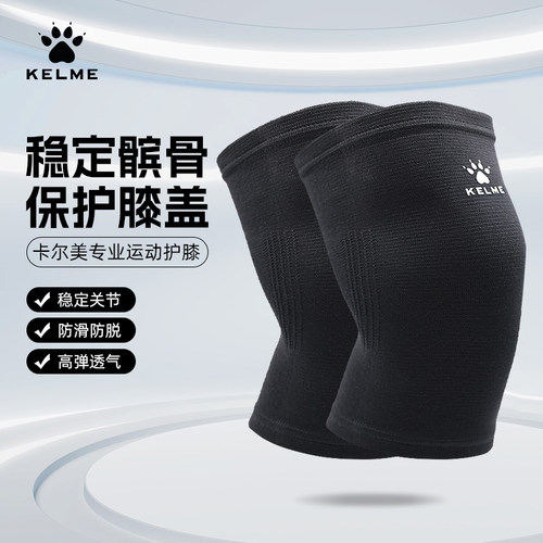 KELME卡尔美训练护膝针织