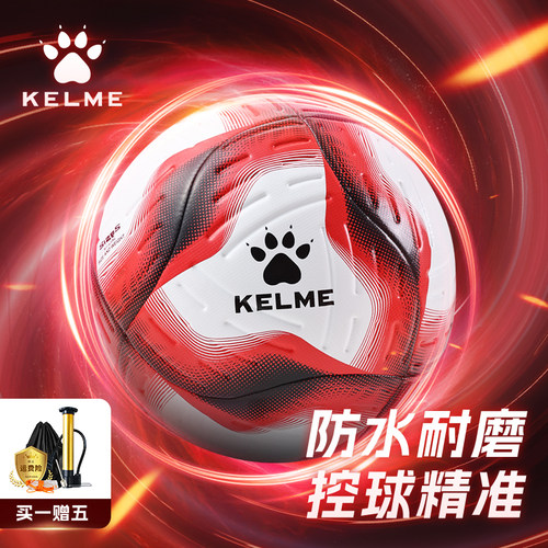 KELME卡尔美TPU机缝足球