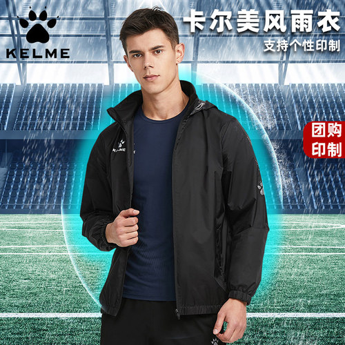 KELME卡尔美足球训练运动风雨衣