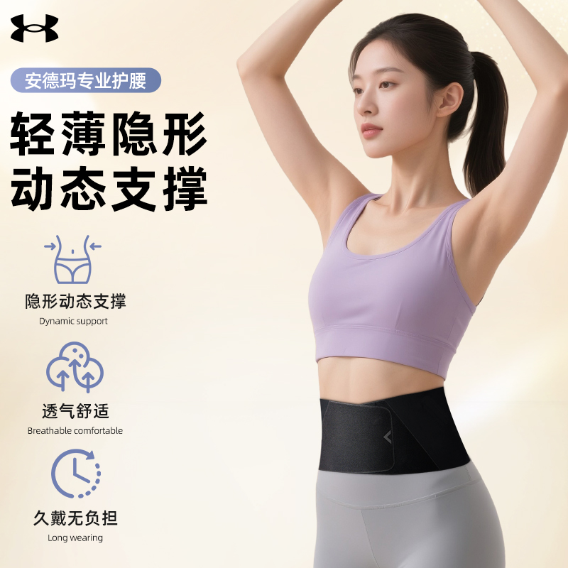UA安德玛运动护腰轻薄支撑健身训练篮球跑步专业护具腰带便携男女