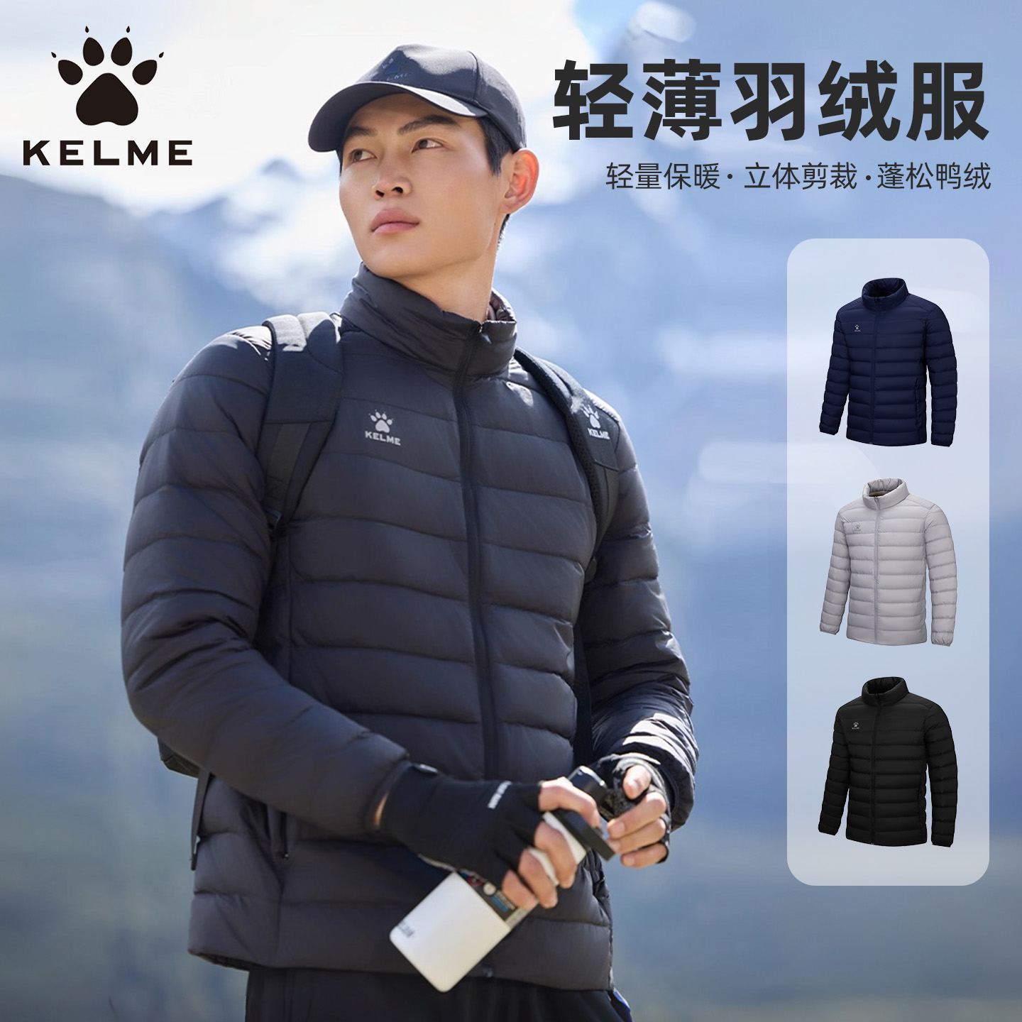 KELME卡尔美轻薄羽绒服