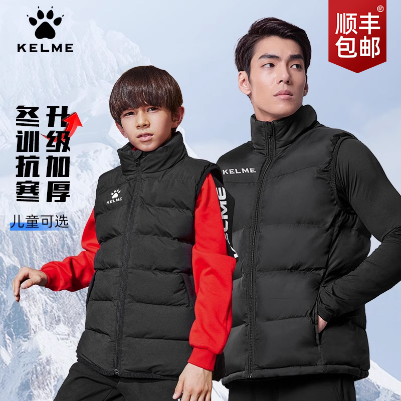 卡尔美儿童亲子羽绒棉马甲kelme