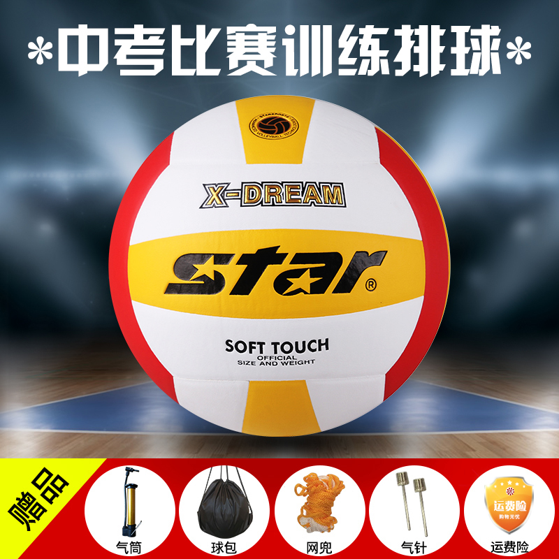 star世达中学生训练比赛排球