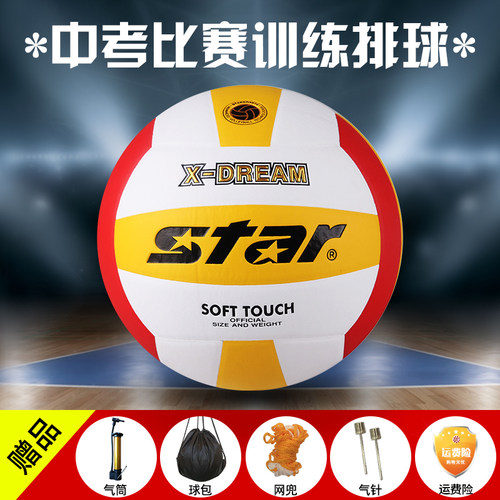 star世达中学生训练比赛排球