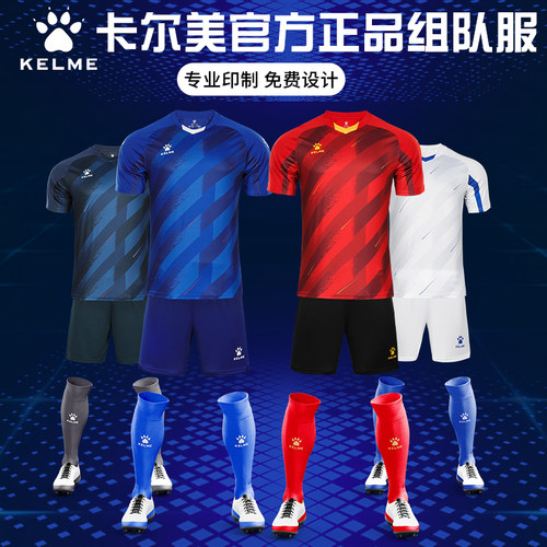 卡尔美足球服训练套装团购有福利