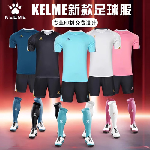 卡尔美足球服印字定制