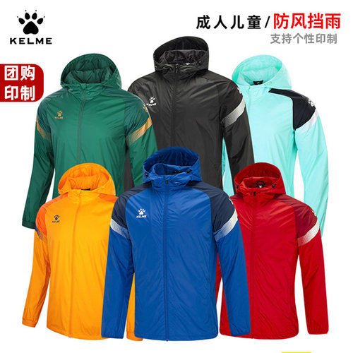 卡尔美风雨衣足球防风外套