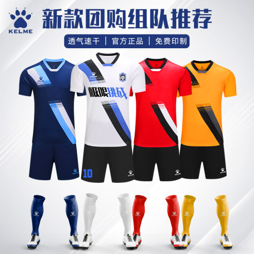 KELME卡尔美足球服可定制