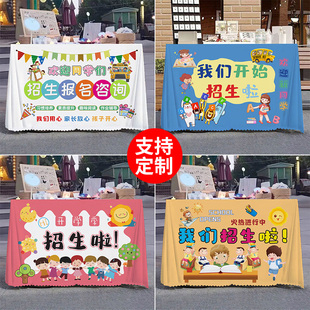 招生季报名摆摊桌布学校开学展示广告幼儿园地推报名装饰台布定制