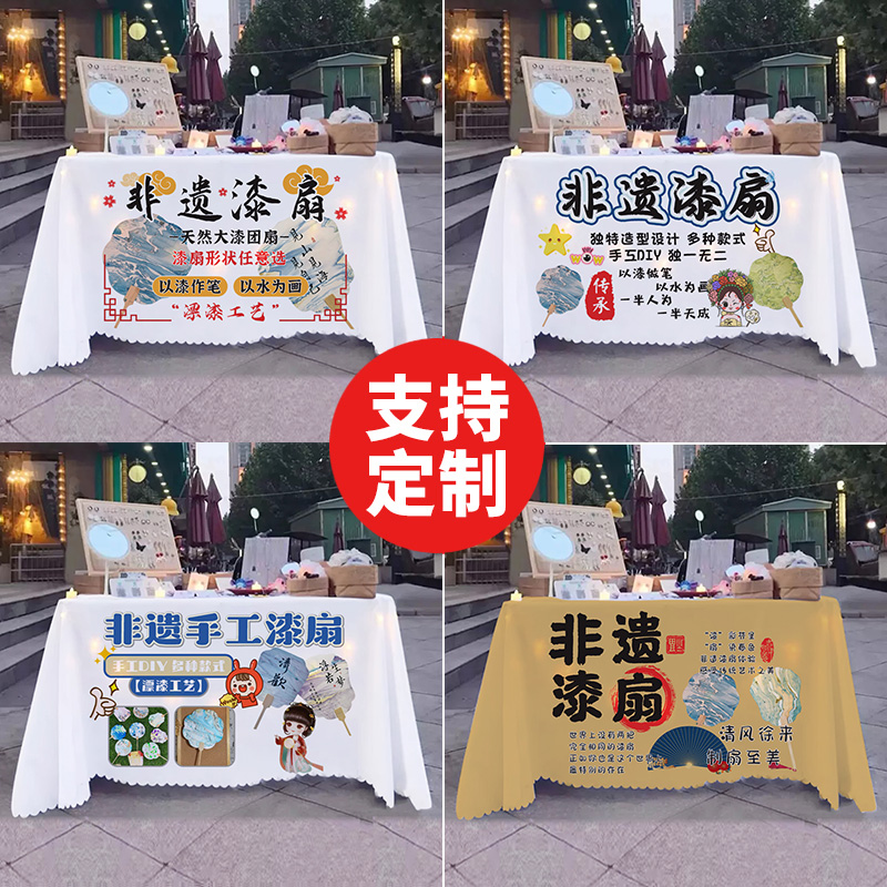 非遗漆扇摆摊桌布夜市集市地摊广告布挂布中国传统文化宣传广告牌