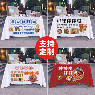 钵钵鸡摆摊桌布街边冷锅串串广告布夜市集市地摊美食挂布招牌