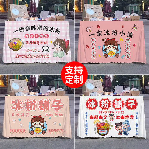 手工冰粉摆摊桌布定制