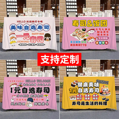 手工寿司摆摊桌布夜市集市饭团美食广告布早点摆摊街边宣传台布