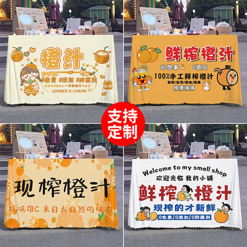 手工鲜榨橙汁摆摊桌布
