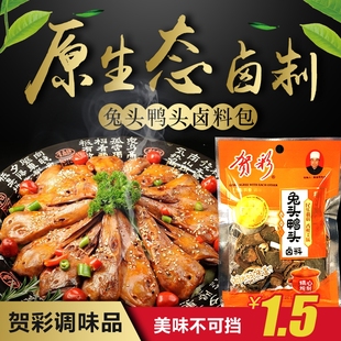 牛羊肉调料 整袋20包 衢州三头一掌卤料 包邮 贺彩 兔头料鸭头料30g