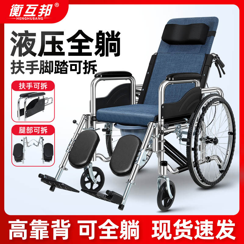 衡互邦全躺轮椅折叠轻便带坐便器小型老年人老人代步残疾人手推车