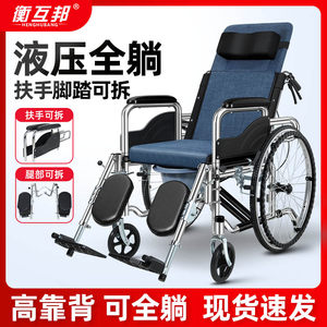 衡互邦全躺轮椅折叠轻便带坐便器小型老年人老人代步残疾人手推车