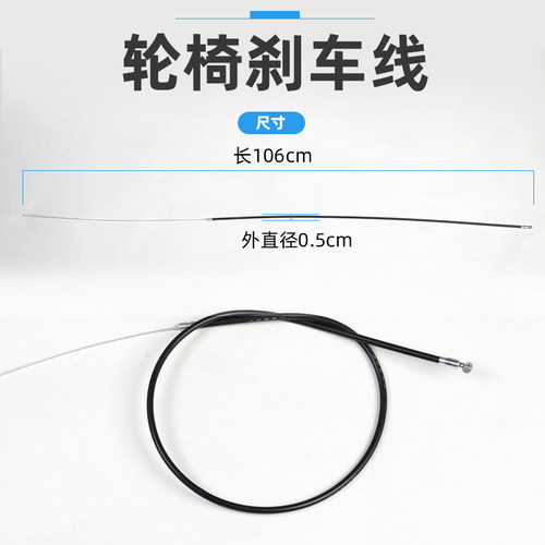 配件侧面螺丝把手左右刹车线轮椅