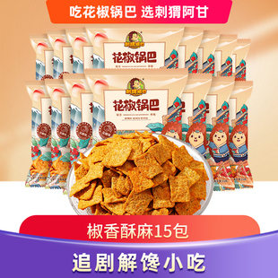 刺猬阿甘花椒锅巴粗粮零食15包麻辣酥脆追剧米香休闲一整箱