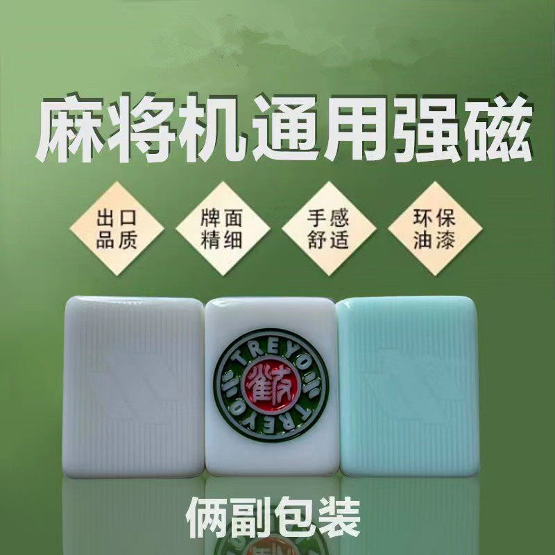 玉石雀友麻将机用牌俩付包装新版别墅酒店高端棋牌专用仿玉石家用图片