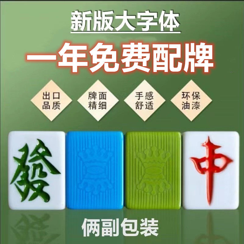全自动四口机大号麻将牌